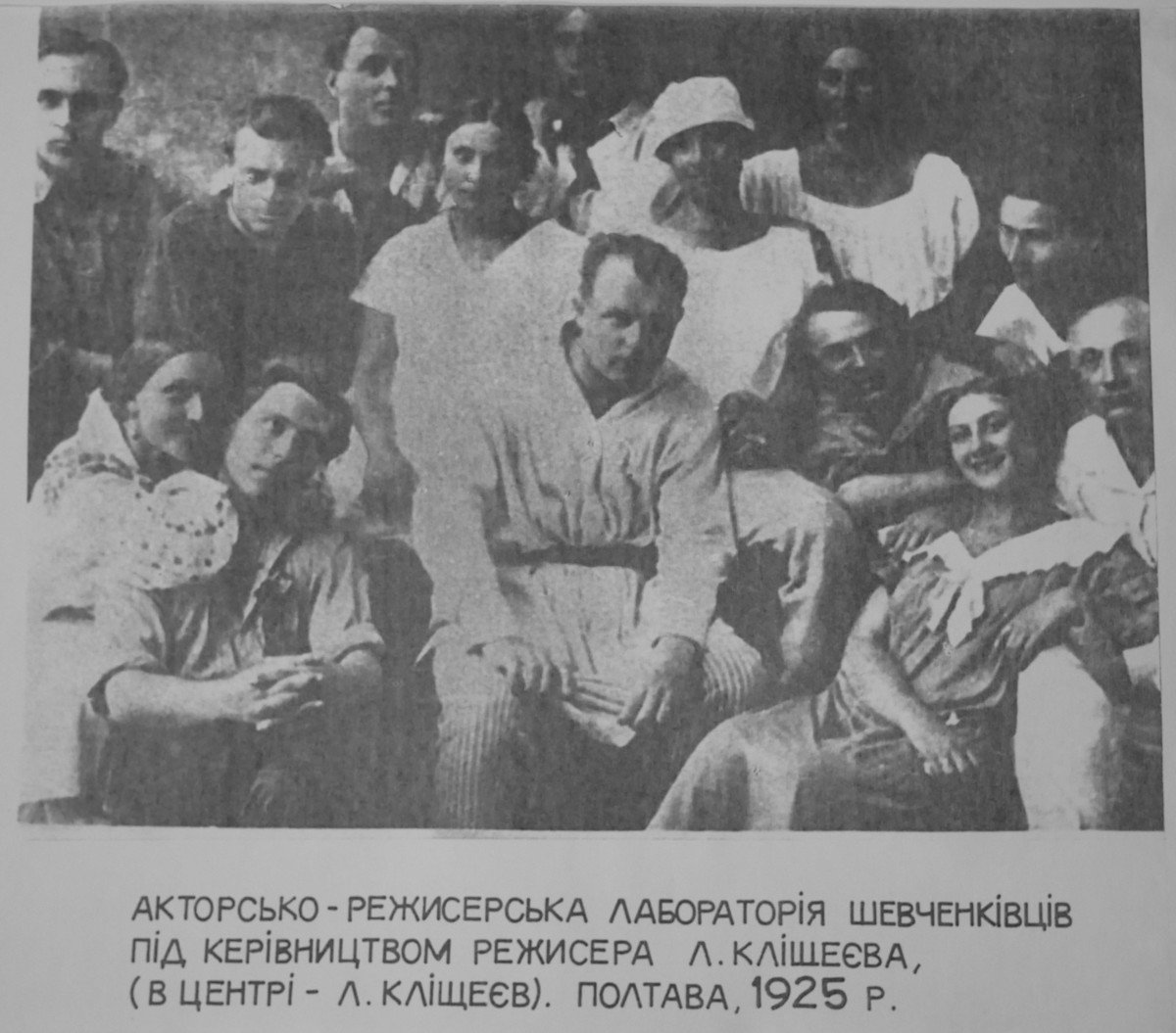 Колектив 1925