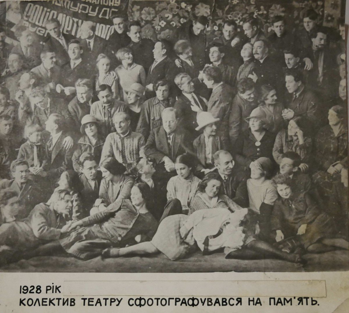 Колектив 1928