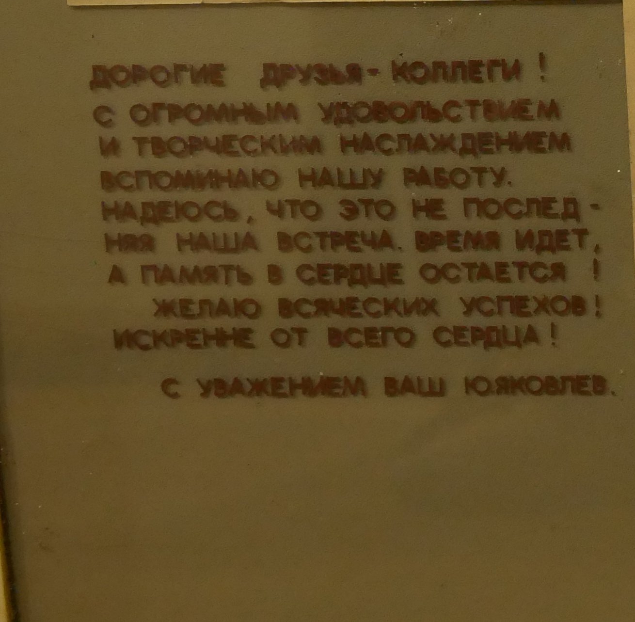 Підпис Юрія Яковлєва